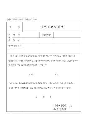 대부재산증명서 대부재산증명서